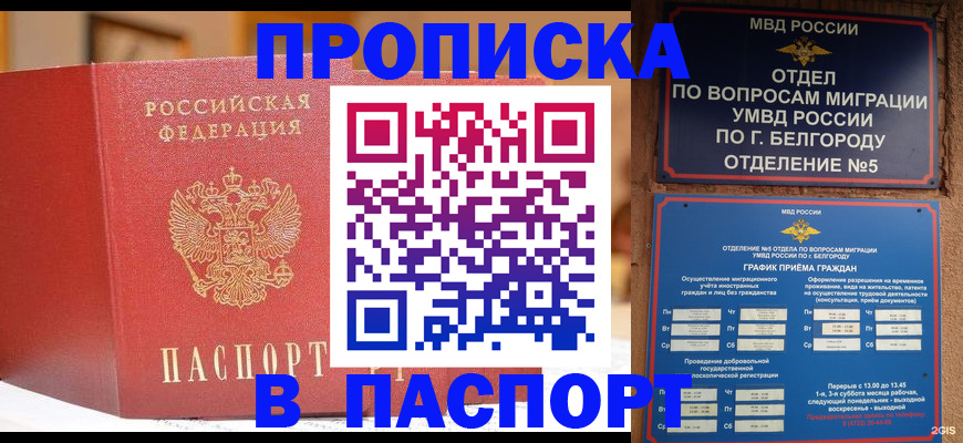 временная регистрация в квартире в Махачкале